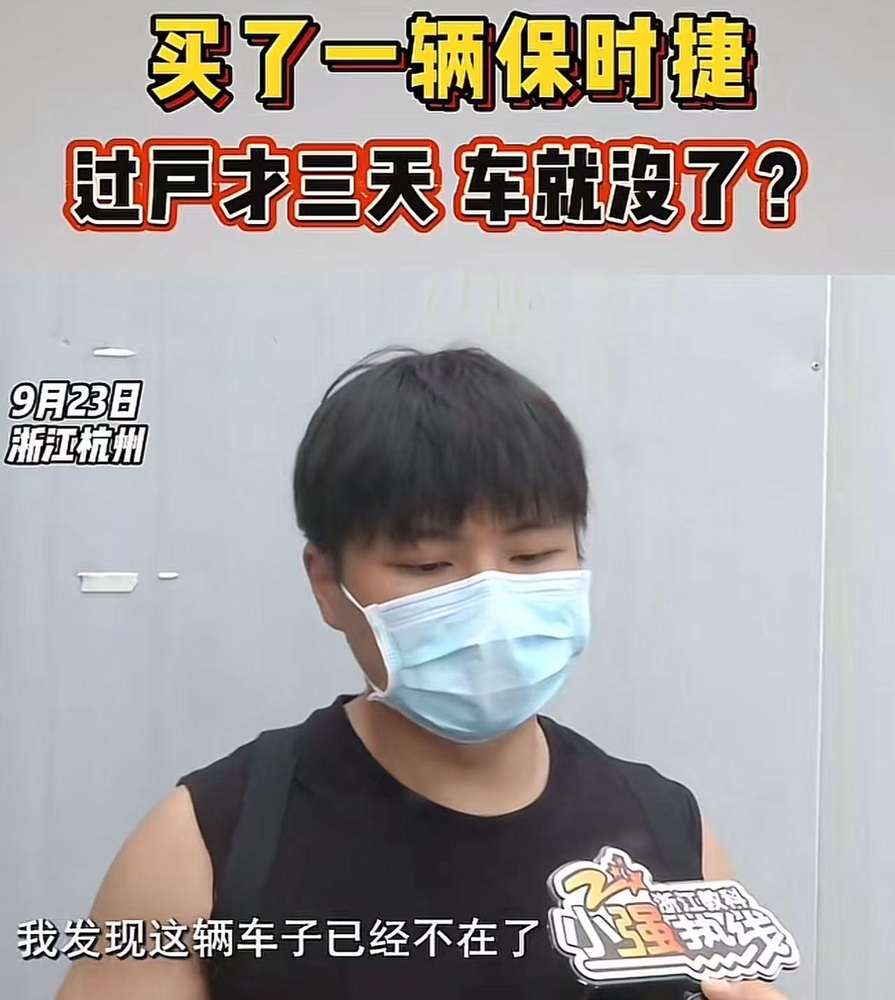 浙江杭州，男子花198000买了一辆二手保时捷，结果过户才三天，车子就没了！男子