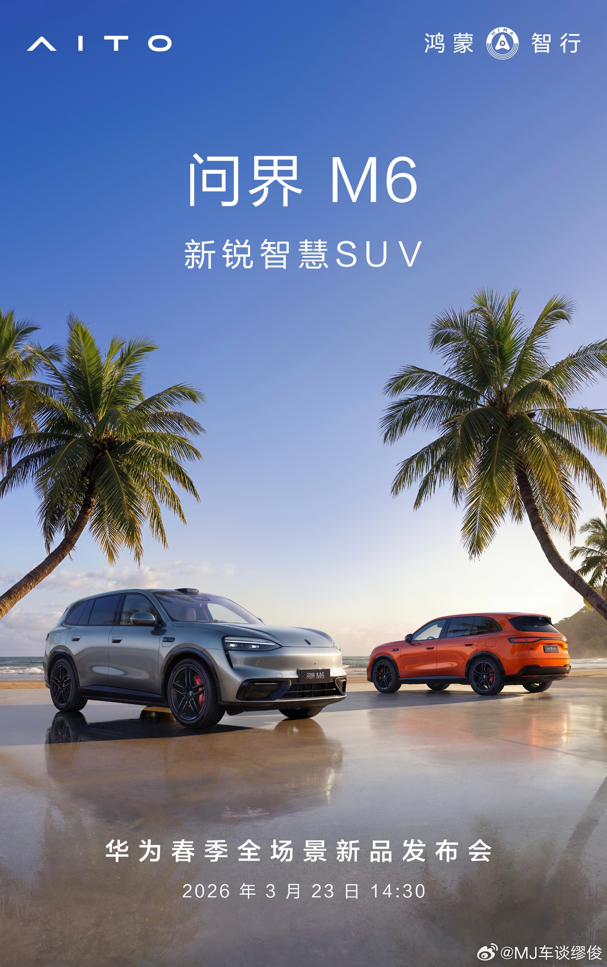 问界M6官宣小订时间问界M6官宣3月23日开启小订，25-30万价位直接瞄准年轻