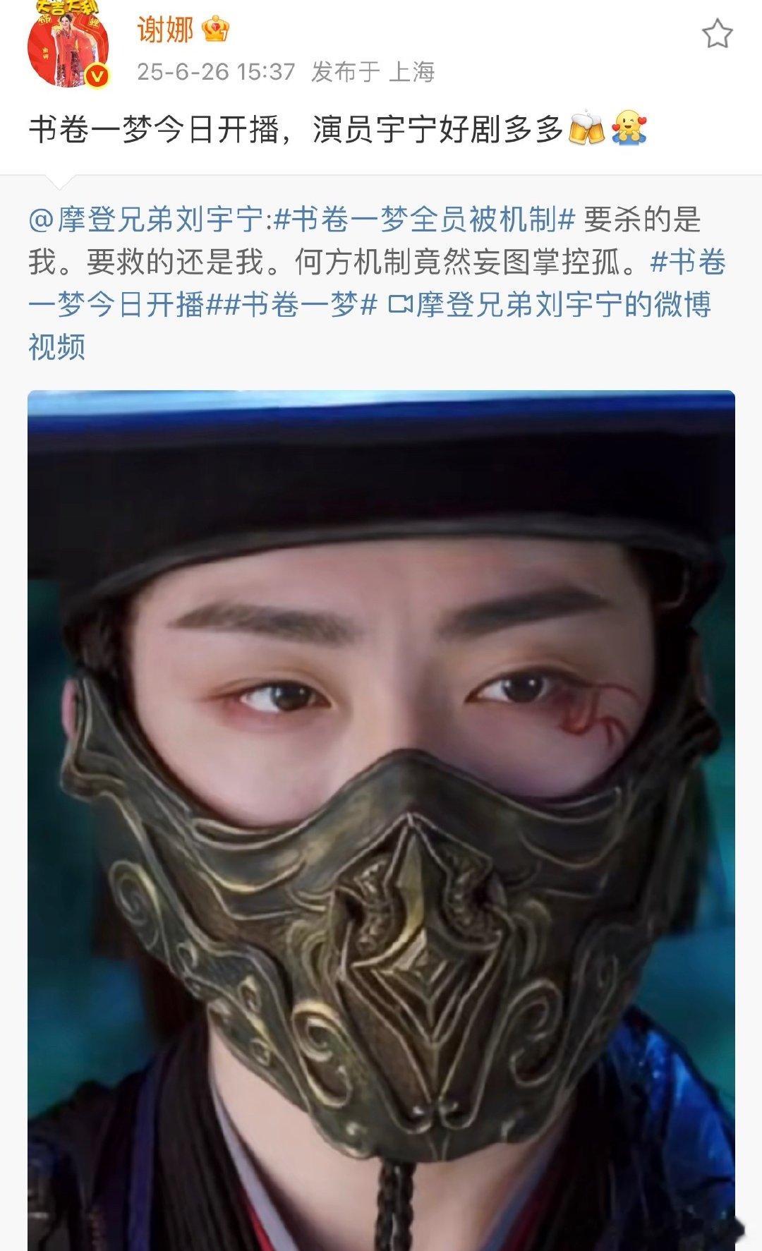 谢娜为刘宇宁宣传新剧谢娜为刘宇宁新剧宣传  谢娜为刘宇宁宣传新剧《书卷一梦》，直