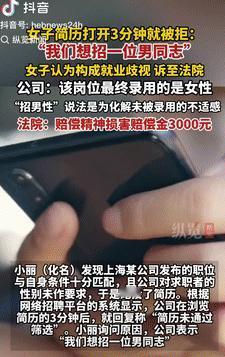 讹成功了！4月9日一女子在找工作时，发现有家公司的岗位很符合自己，就向该公司递交