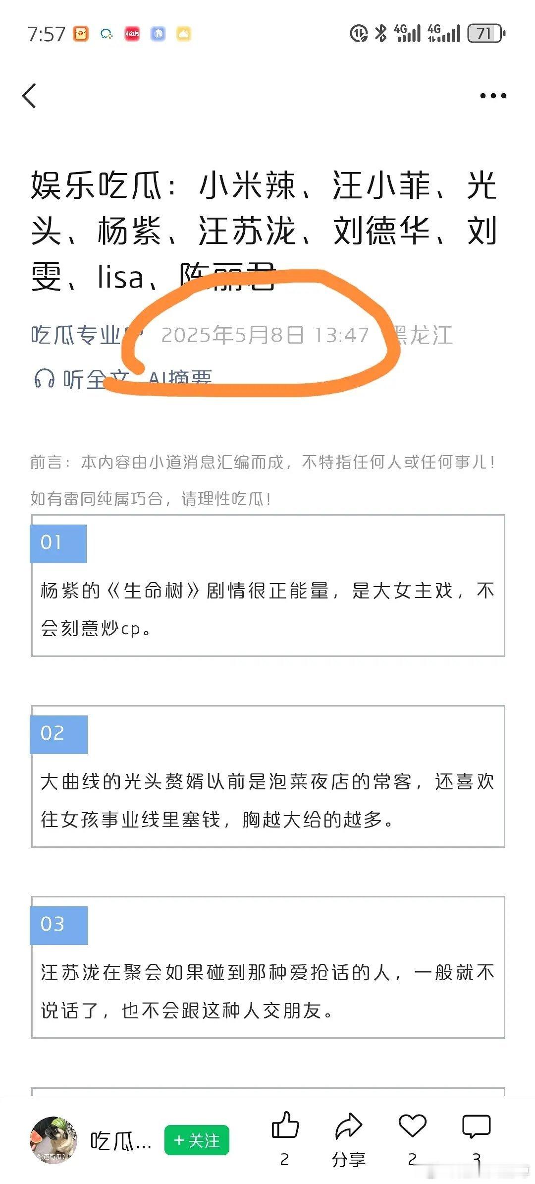 原来25年就有人说过了2cm会变0cm ​​​