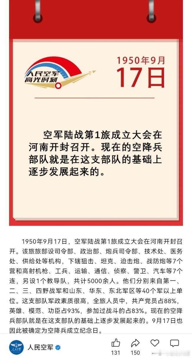 致敬中国军人 人民空军高光时刻——1950年9月17日，中国人民解放军第一支空降
