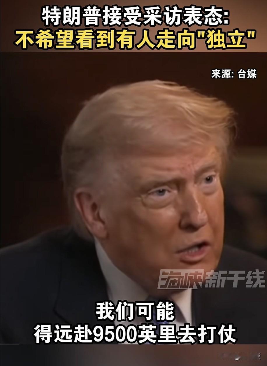 特朗普
这个话背后是什么意思？
