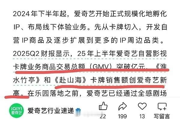 淮水竹亭和赴山海卡牌销售额创下爱奇艺新高 ​​​
