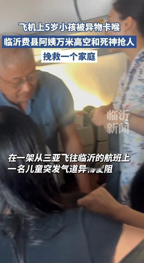 心都提到嗓子眼！飞机上5岁娃脸紫得像茄子，一口气没上来，她扑过去的样子看哭了。