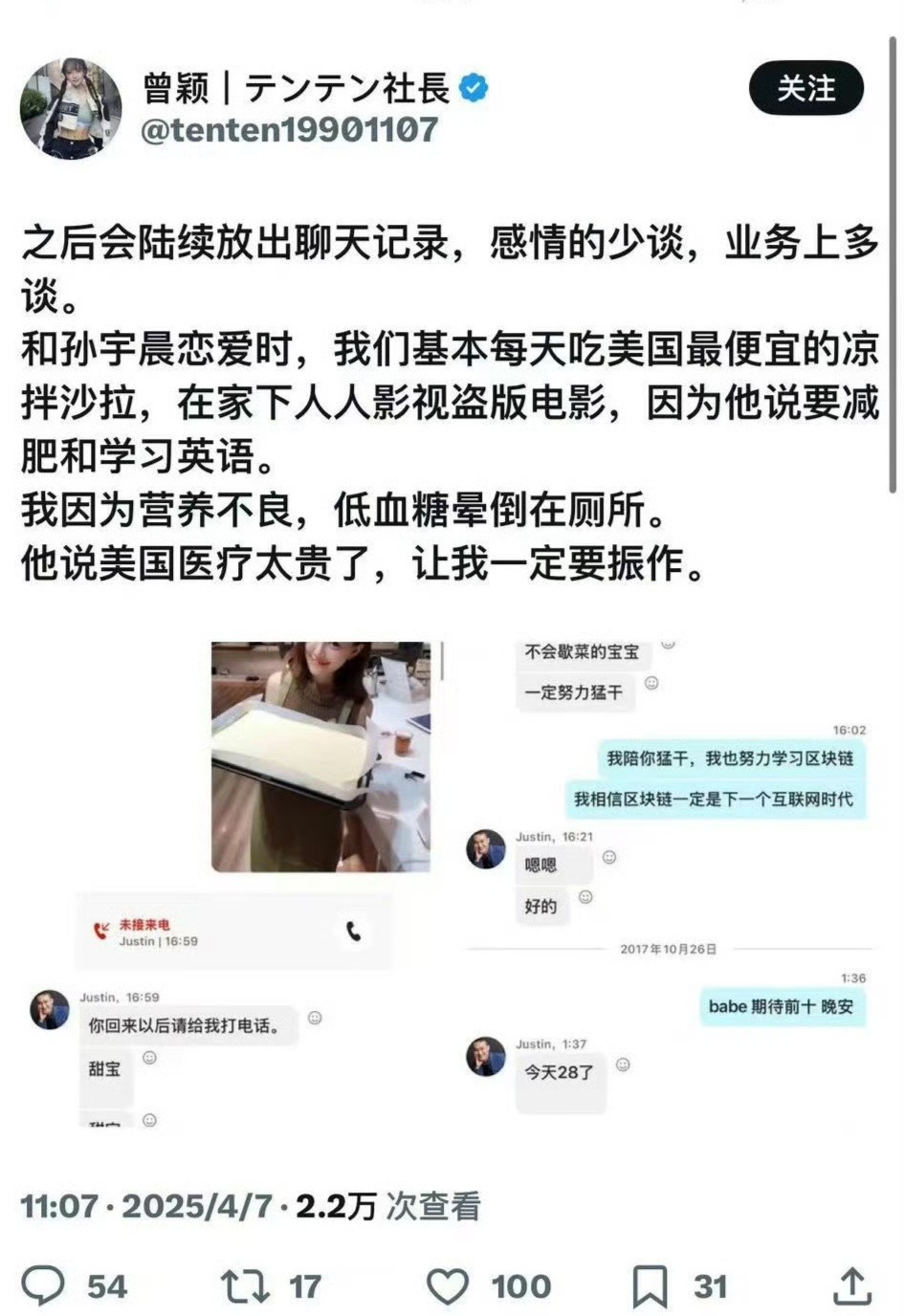 曾颖孙宇晨曾颖开撕孙宇晨后续 ​​​