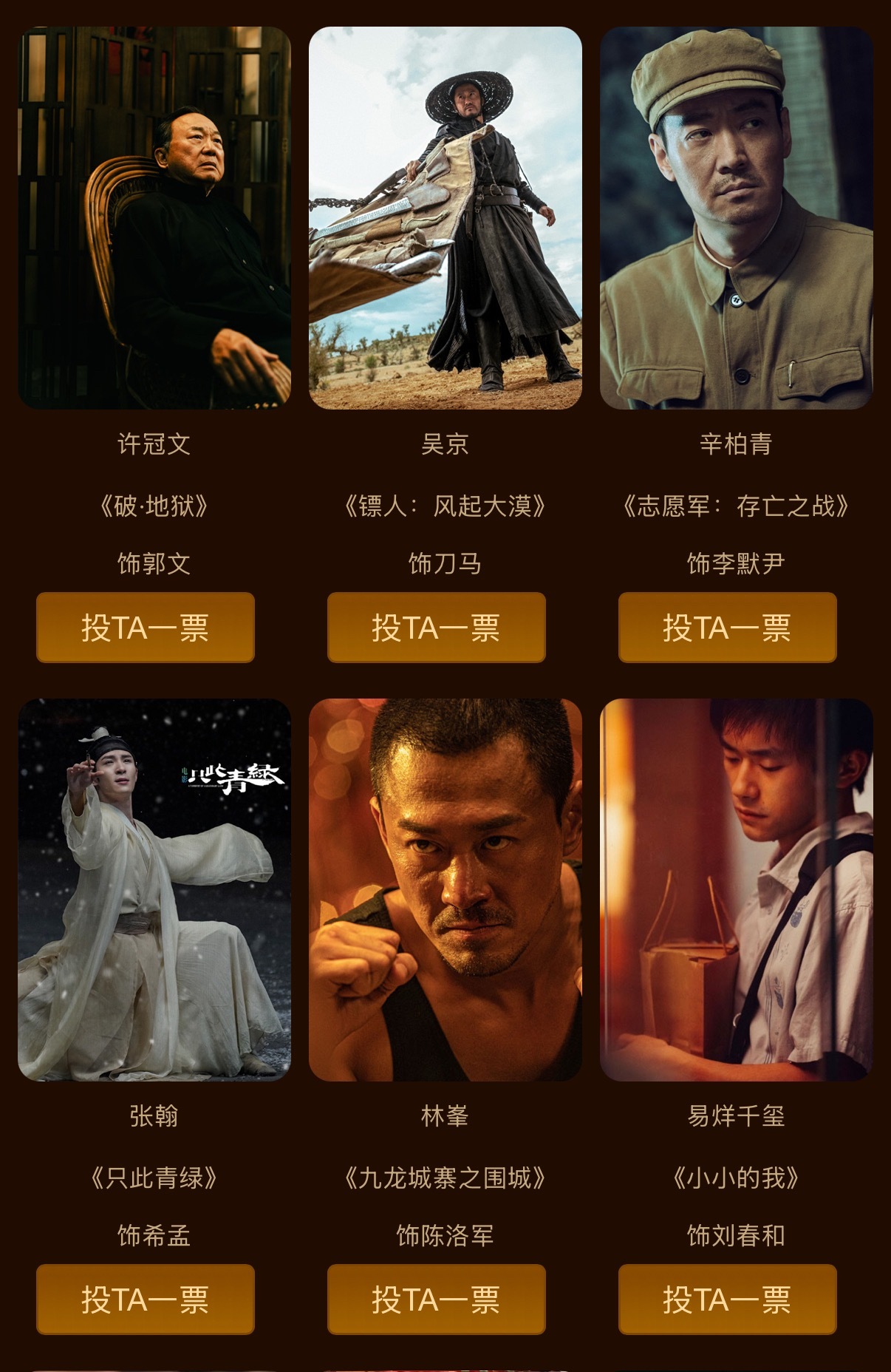百花奖最佳男演员入围神仙打架古天乐成龙吴京等均入围百花奖最佳男演员 百花奖最佳男