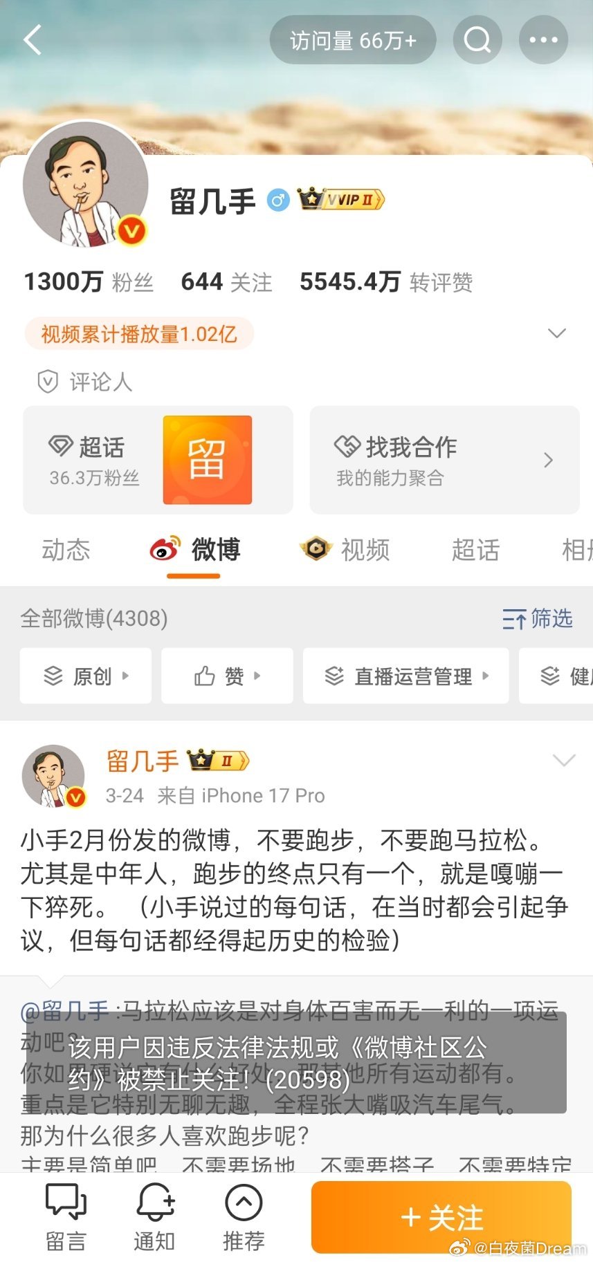 留几手价值观 留几手被禁止关注了