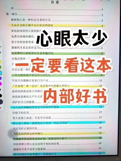 我恨我为什么不是18岁就读到这本书