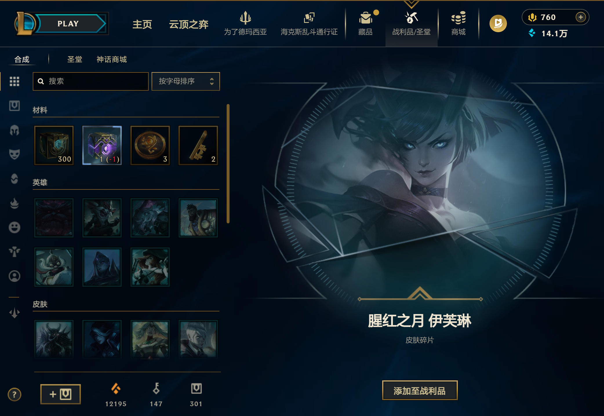 4月的紫色宝箱，开出了这个，你们呢？英雄联盟