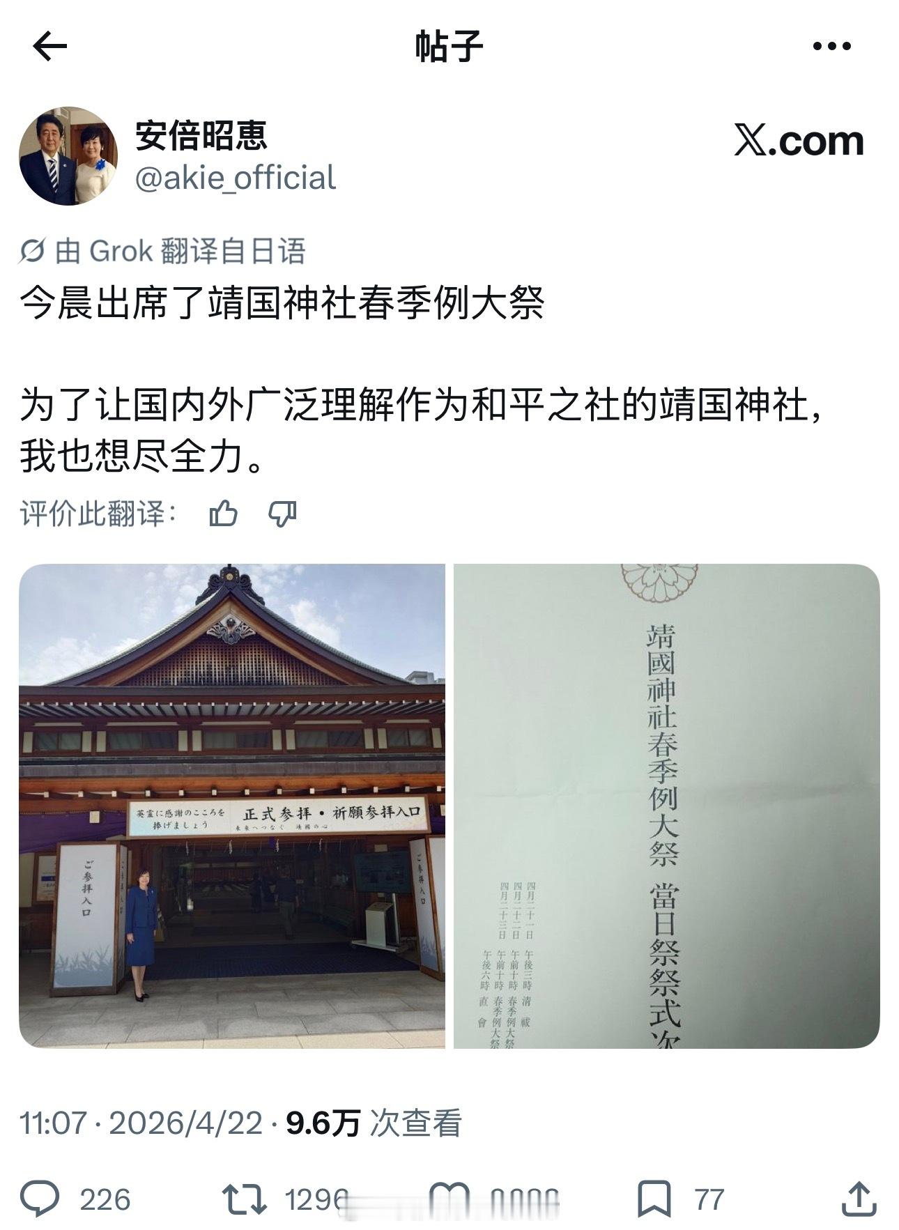 安倍晋三的遗孀安倍昭惠也去参拜了靖国神社，还信誓旦旦的说要让国内外的人理解靖国神