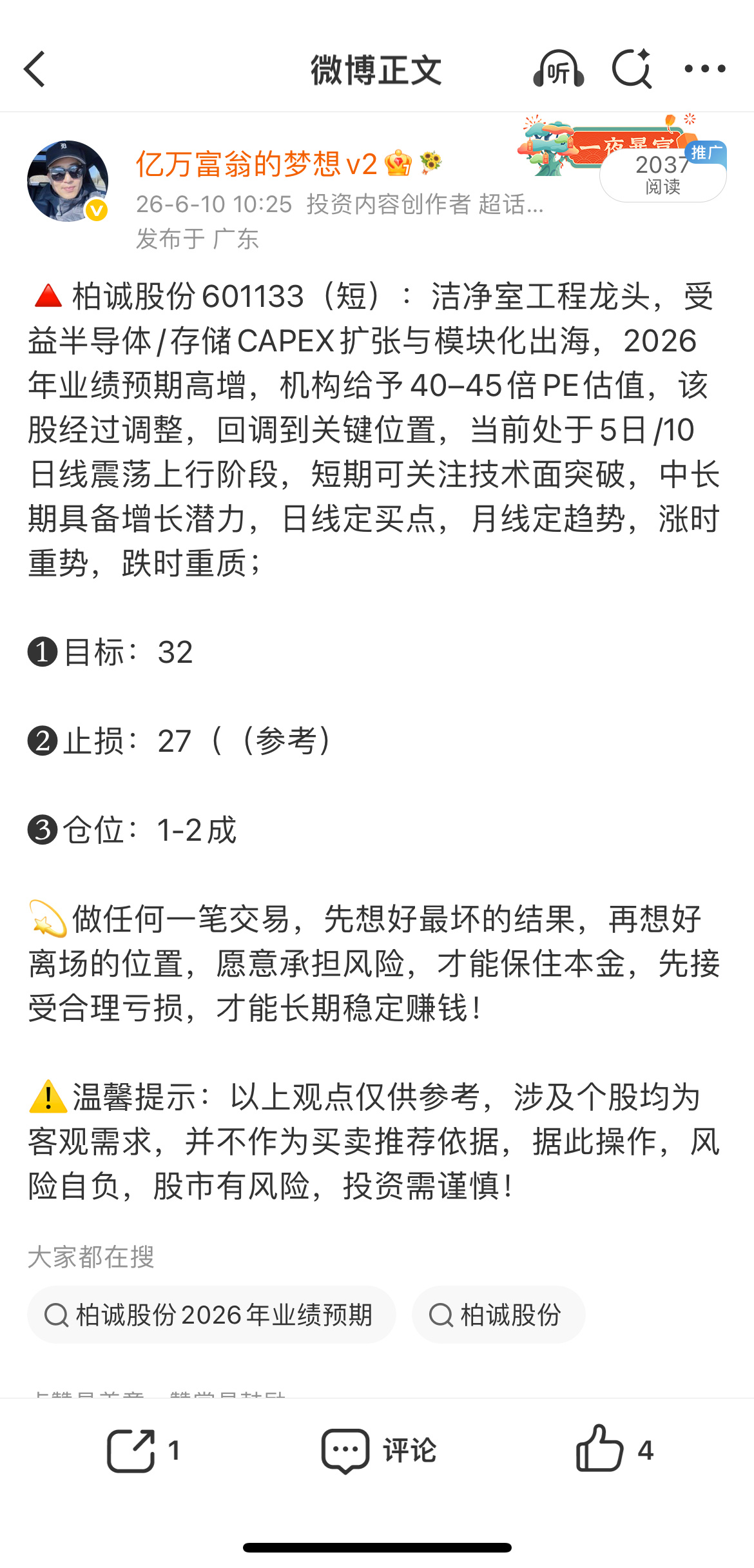 柏诚股份601133📈累计涨超30%