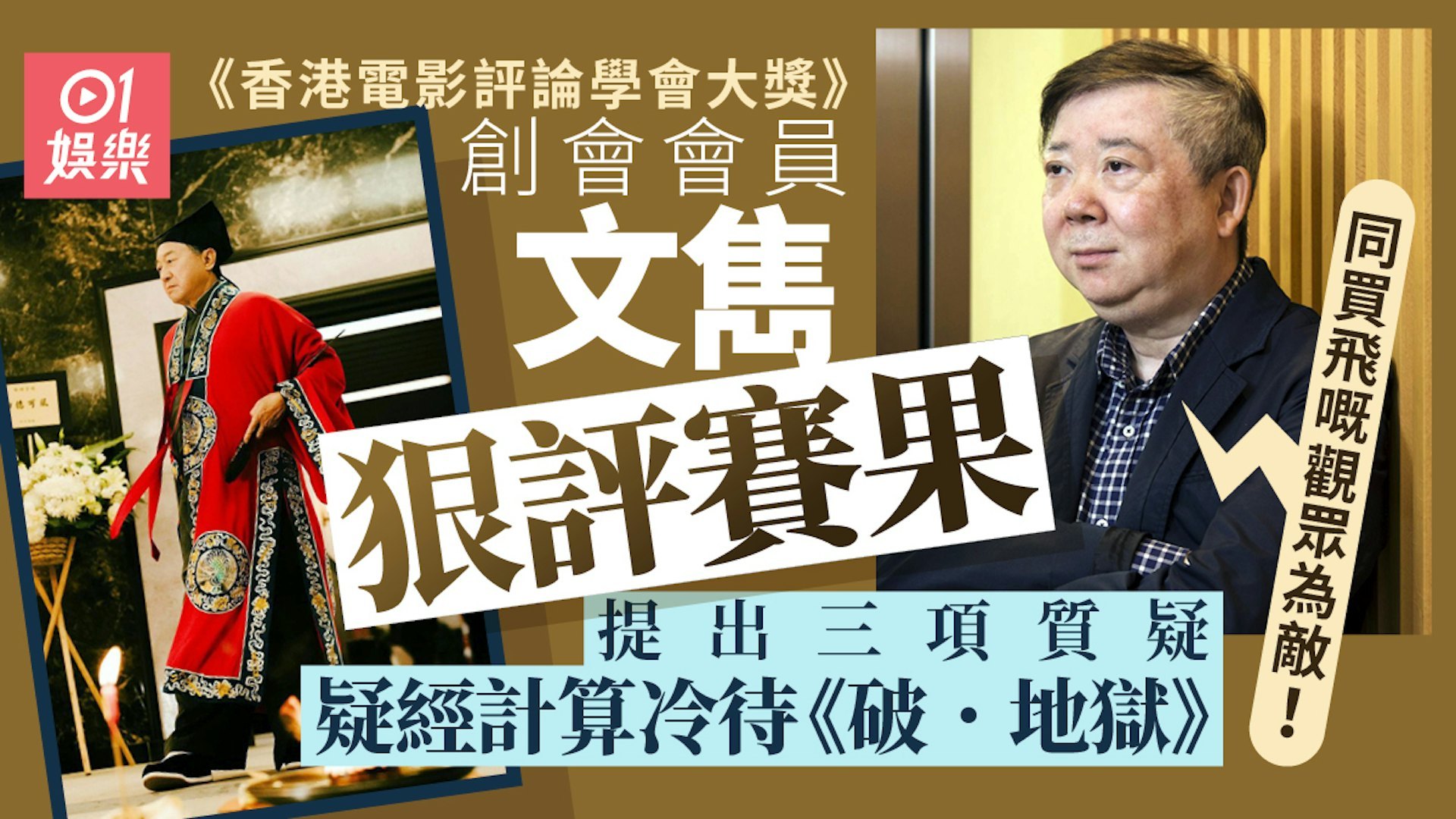 香港电影评论学会日前公布了 “第 31 届香港电影评论学会大奖” 获奖名单。去年