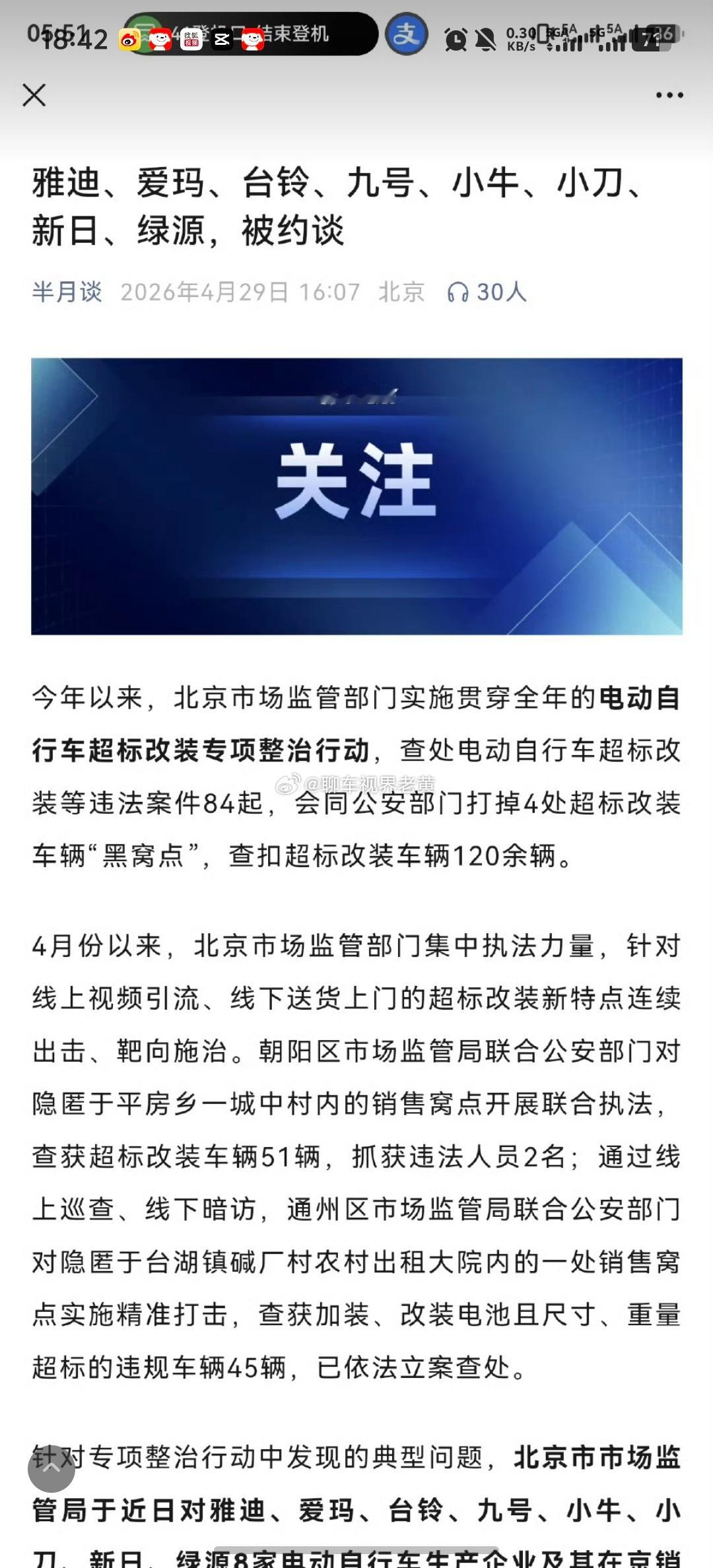 8家被约谈名单分别是：雅迪、爱玛、台铃、九号、小牛、小刀、新日、绿源，猜了一天终