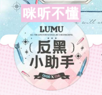 我的装傻程度： 