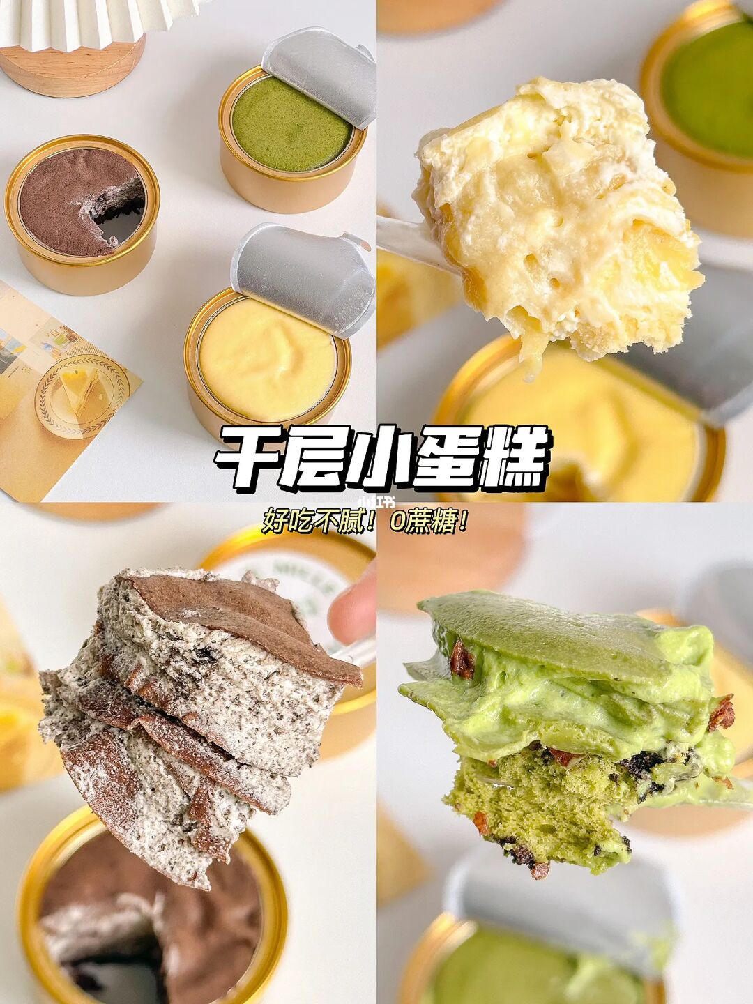 减脂期也可以吃的千层蛋糕🍰好吃不腻！！