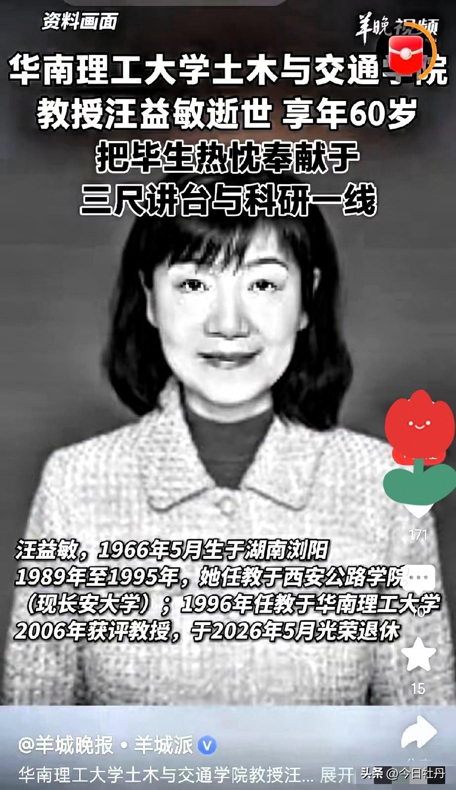 她5月刚办完退休手续。
6月16号，人没了。
从华南理工的办公室到广州的告别仪式