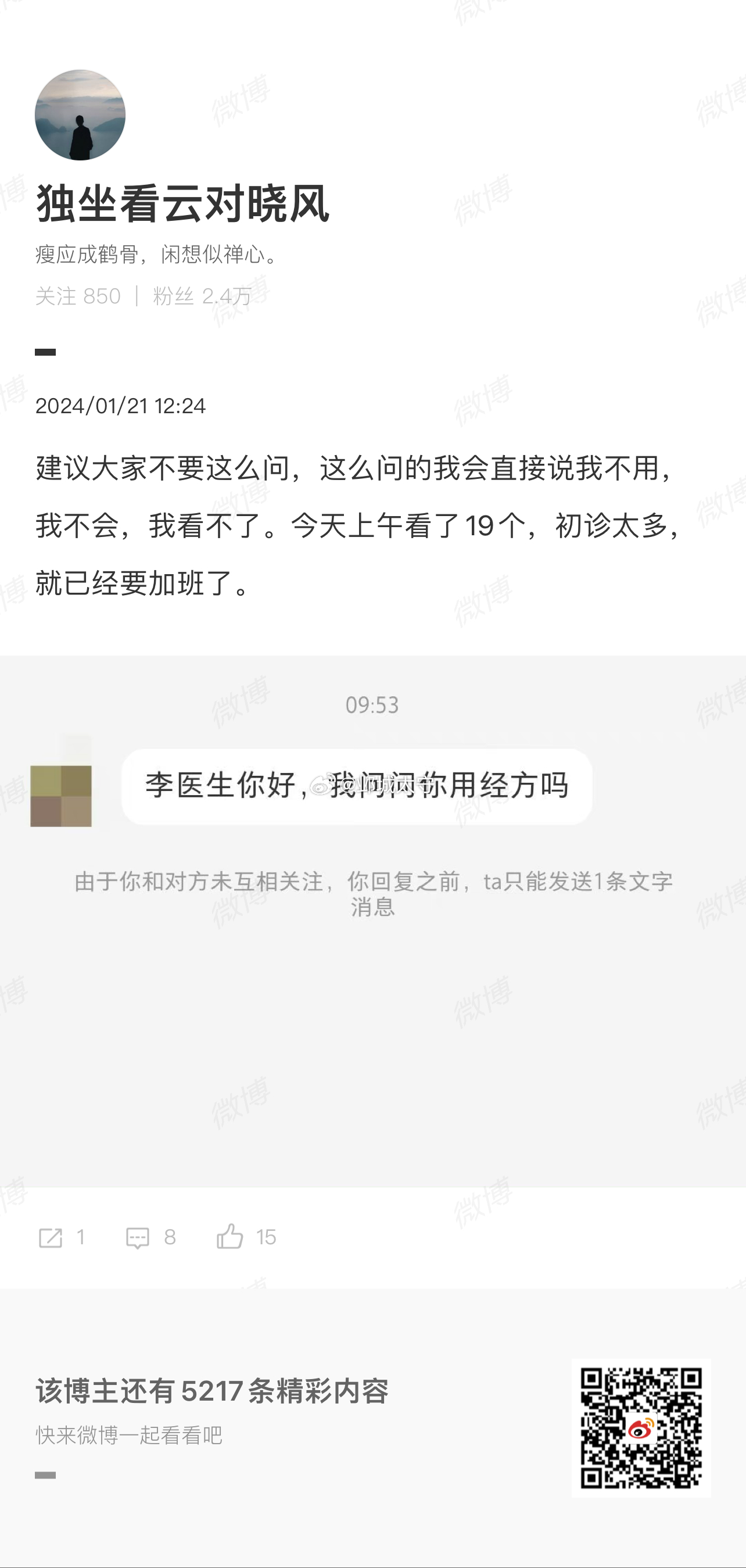 看到李大夫微博，人同比心，心同此理。还有诸如“你看过XX病吗？”、“你能治愈吗”