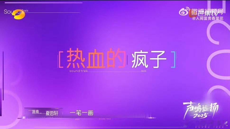 音综选手问奶奶借钱复读两次 声鸣远扬声鸣远扬预选赛上，夏哲轩的湖南方言说唱火了！