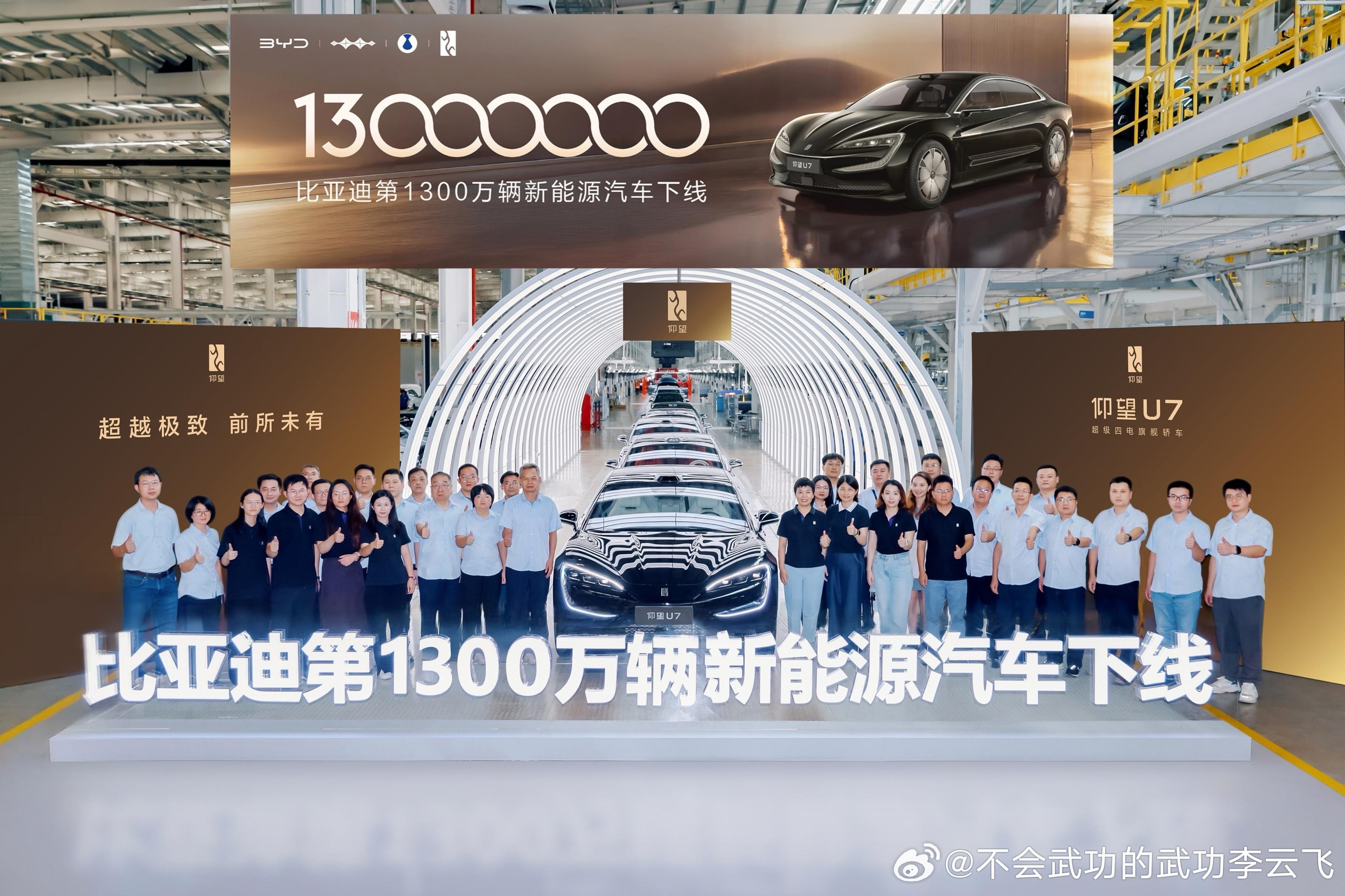 比亚迪第1300万辆新能源车仰望U7下线世界冠军 潘展乐成为仰望U7形象大使并成