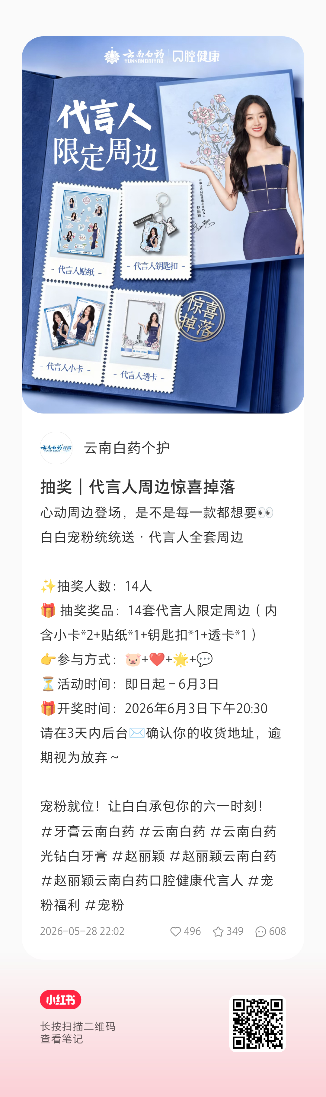 云南白药在抽周边，可以参加下晚安 