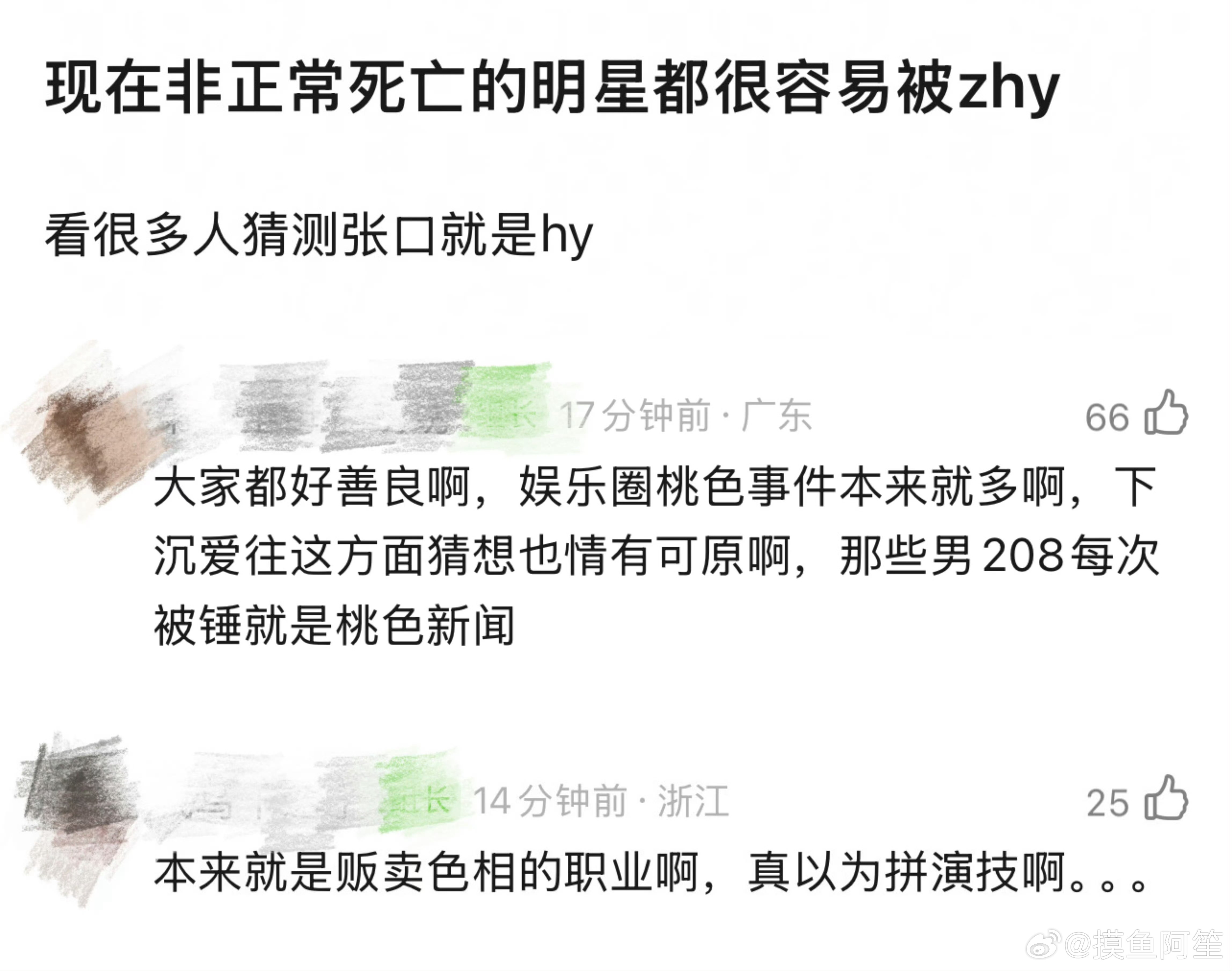现在传播明星黄谣都成一门生意了，不仅是青年去世的艺人会被造谣，连他们身边的明星朋