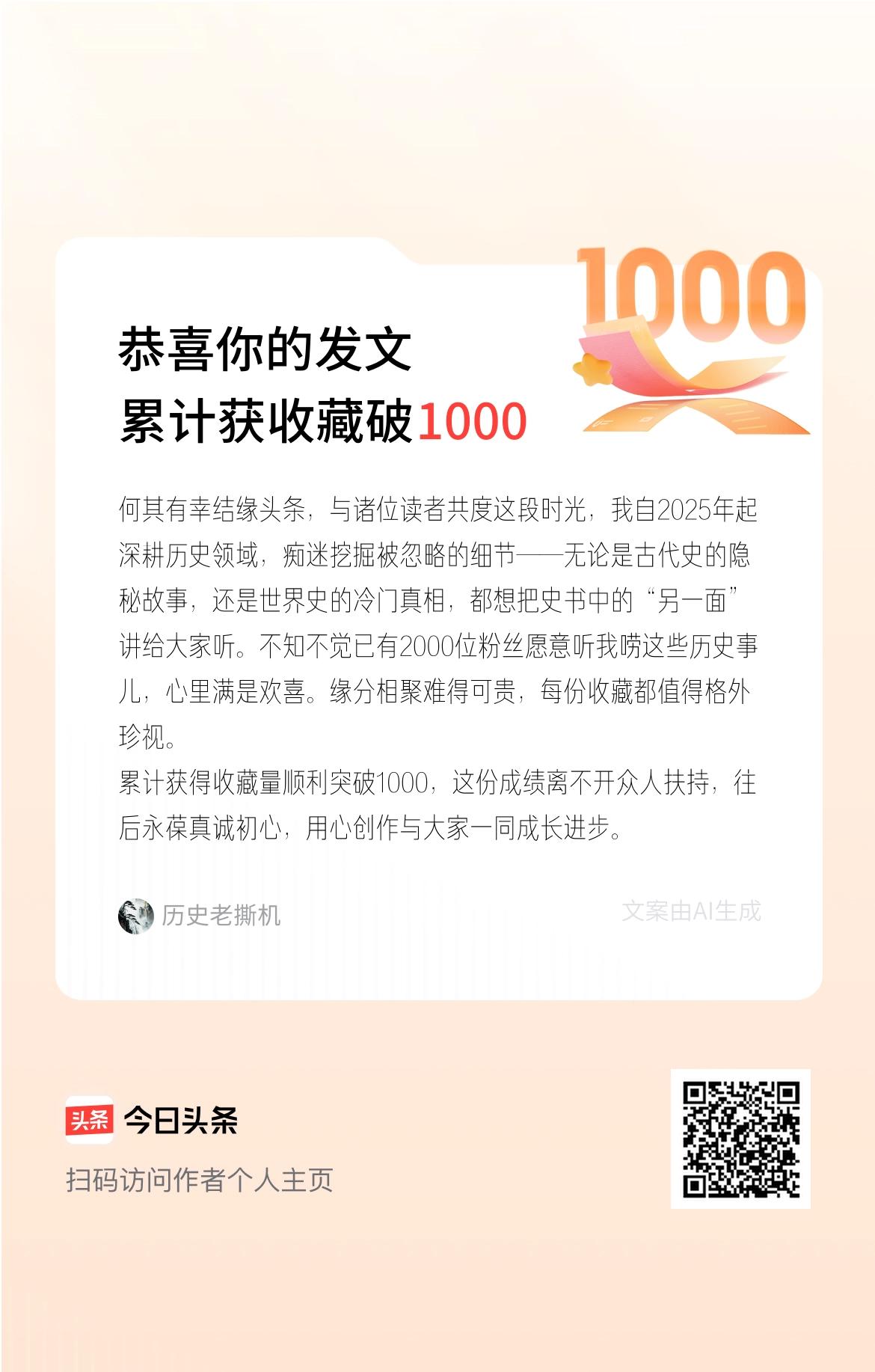 何其有幸结缘头条，与诸位读者共度这段时光，我自2025年起深耕历史领域，痴迷挖掘