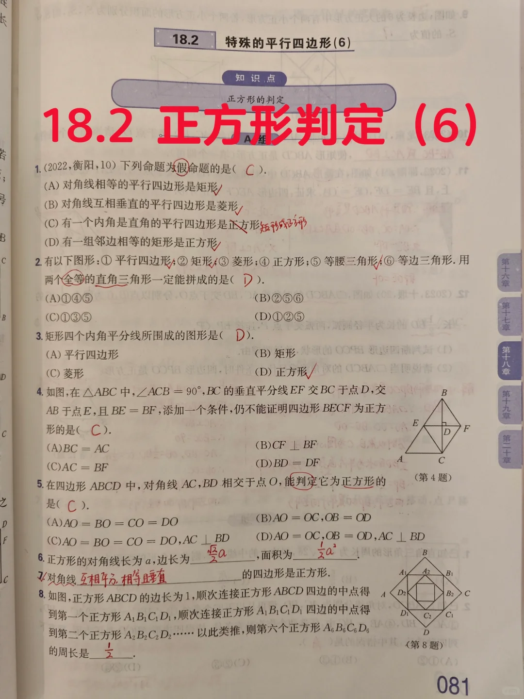 质监18.2 正方形判定（6）