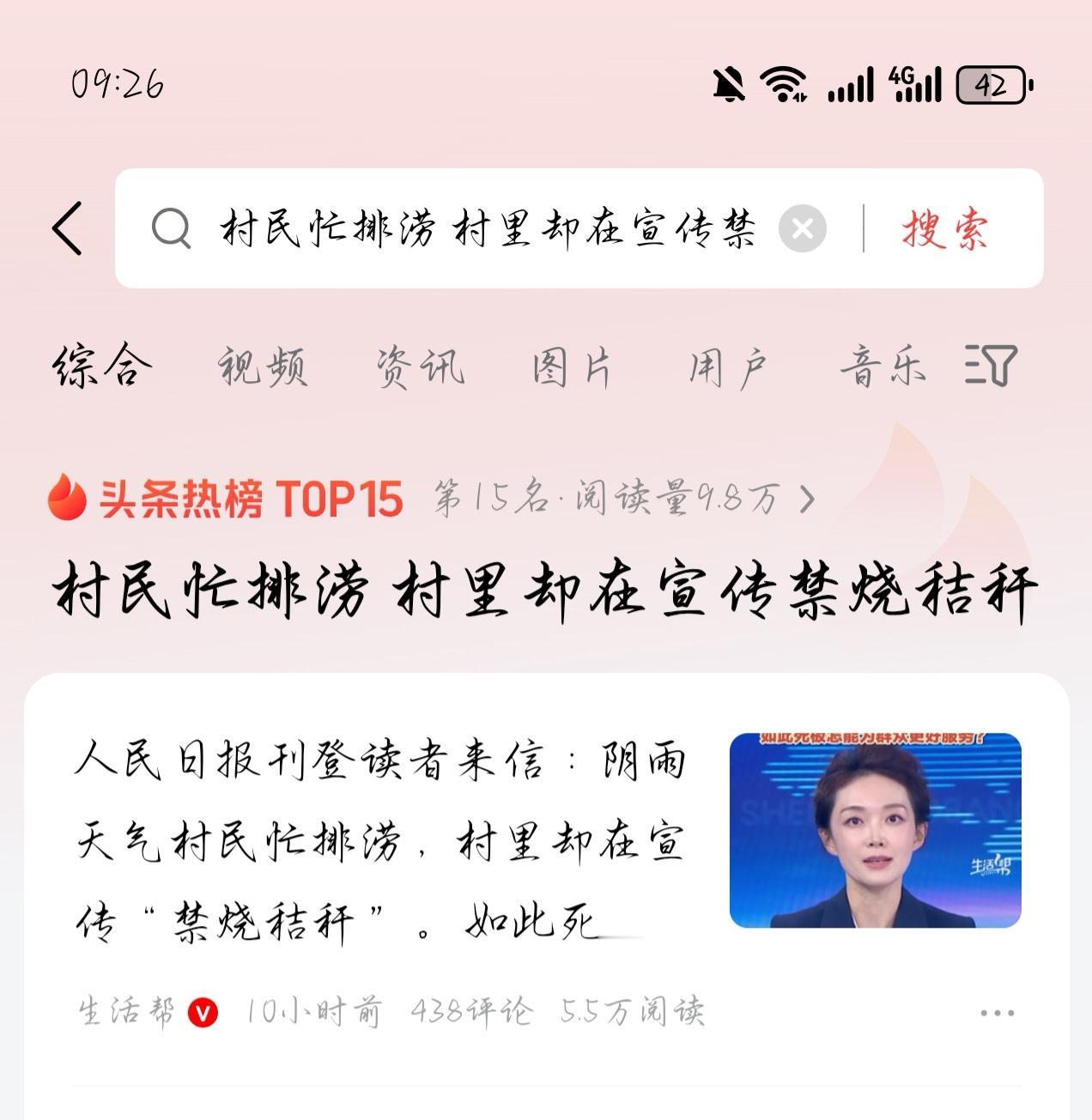 今日头条榜单-村民忙着排涝，村里却在宣传禁烧秸秆。这个问题看似荒诞实则很典型。大