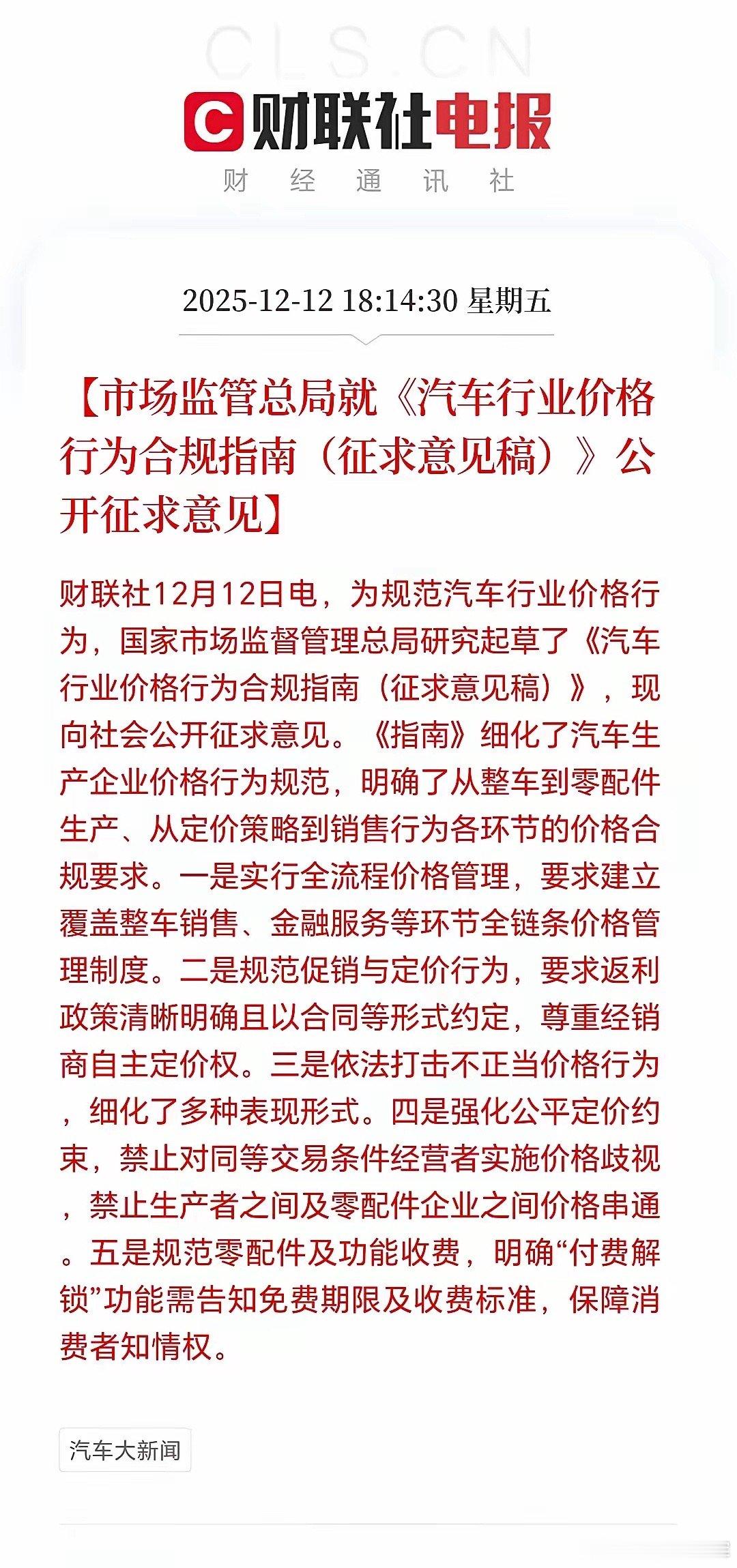 禁止亏钱卖车！反内卷推动，价格战要结束，车企开心了，老百姓也应该开心，不管是汽车