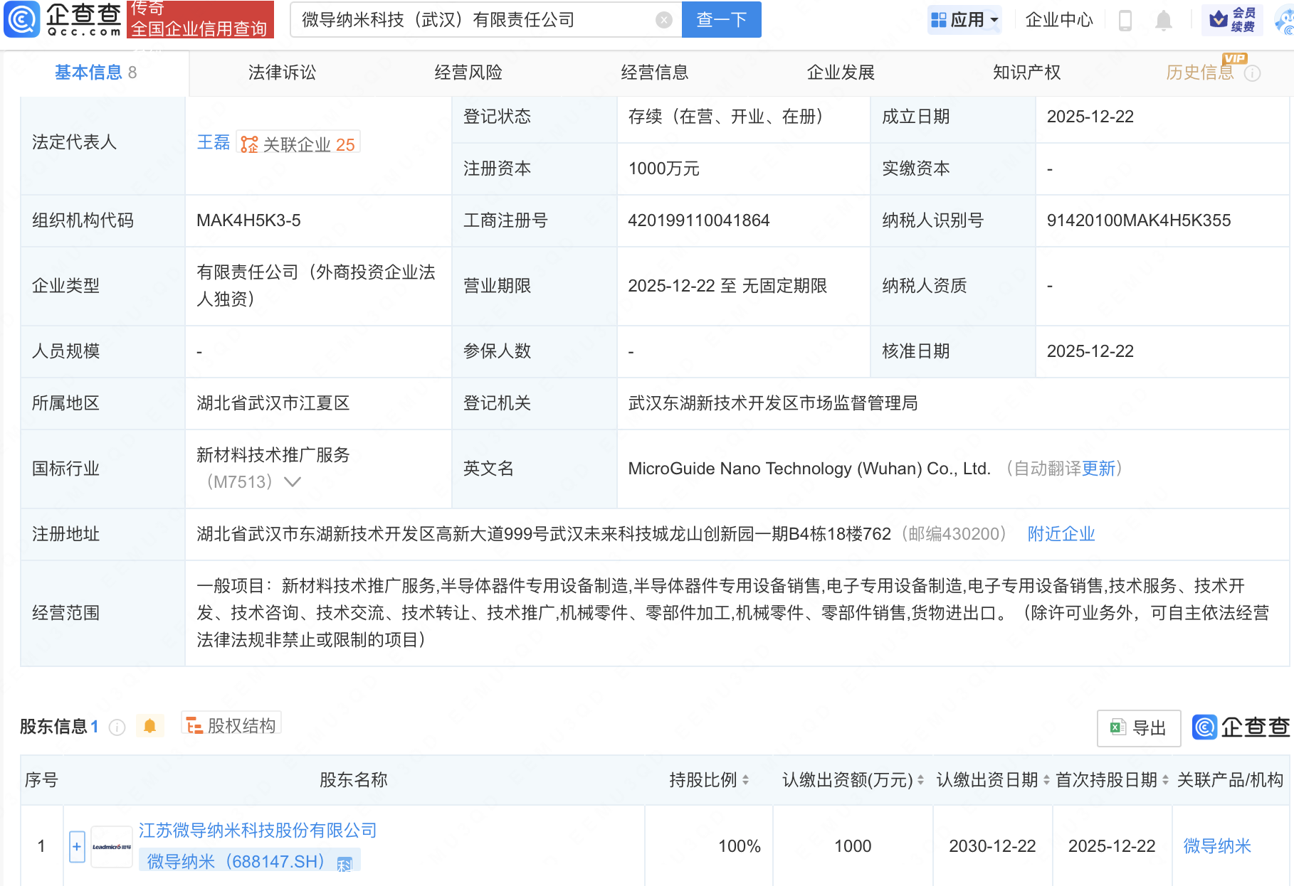 微导纳米在武汉成立新公司，含半导体器件相关业务