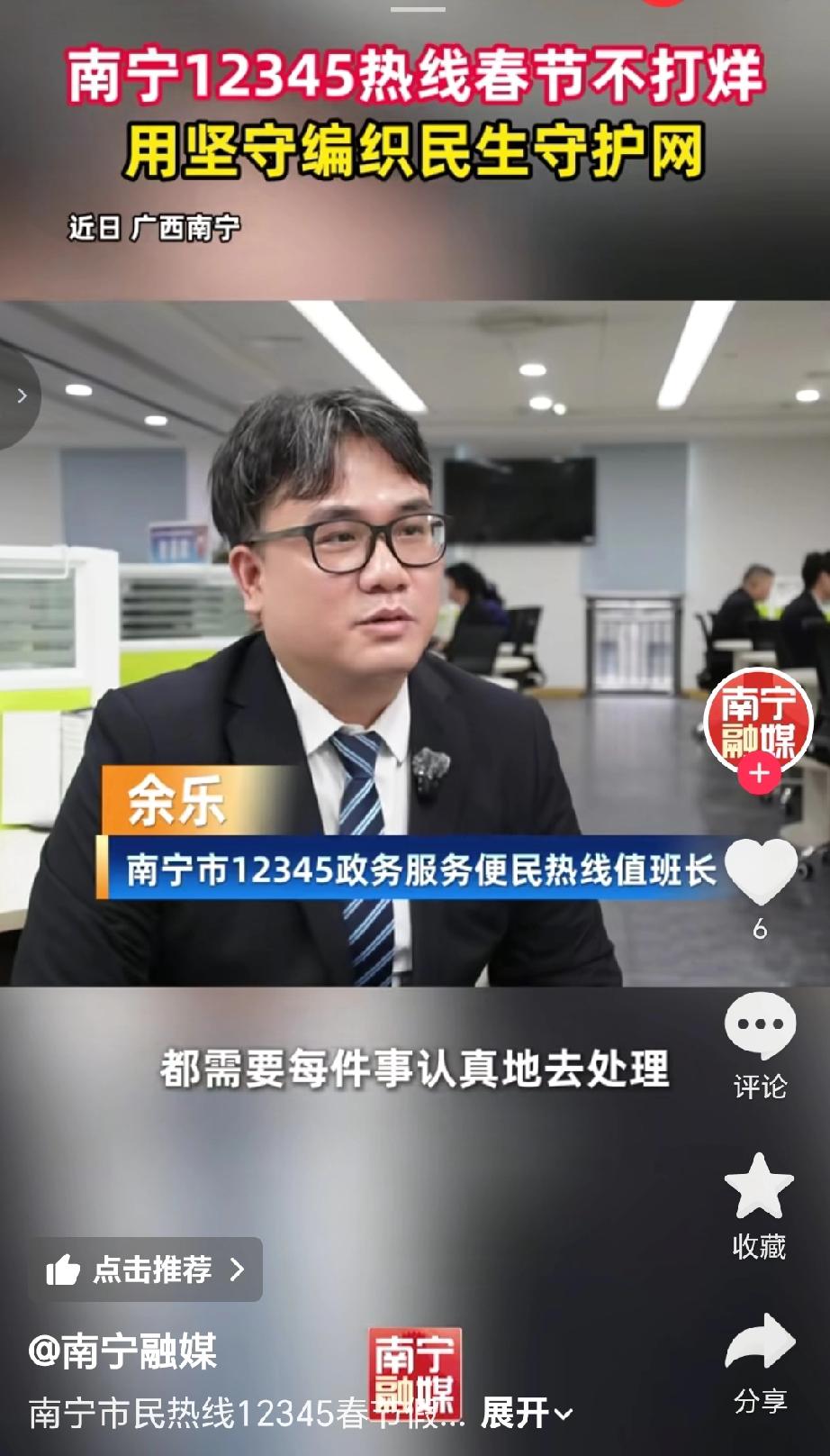 2026年马年春节期间，南宁市民热线12345确实“不打烊”，话务员们坚守岗位，