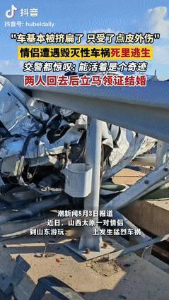 “走大运了！”山西太原一对情侣出门游玩，回程路上发生猛烈车祸，车头车尾基本被挤扁