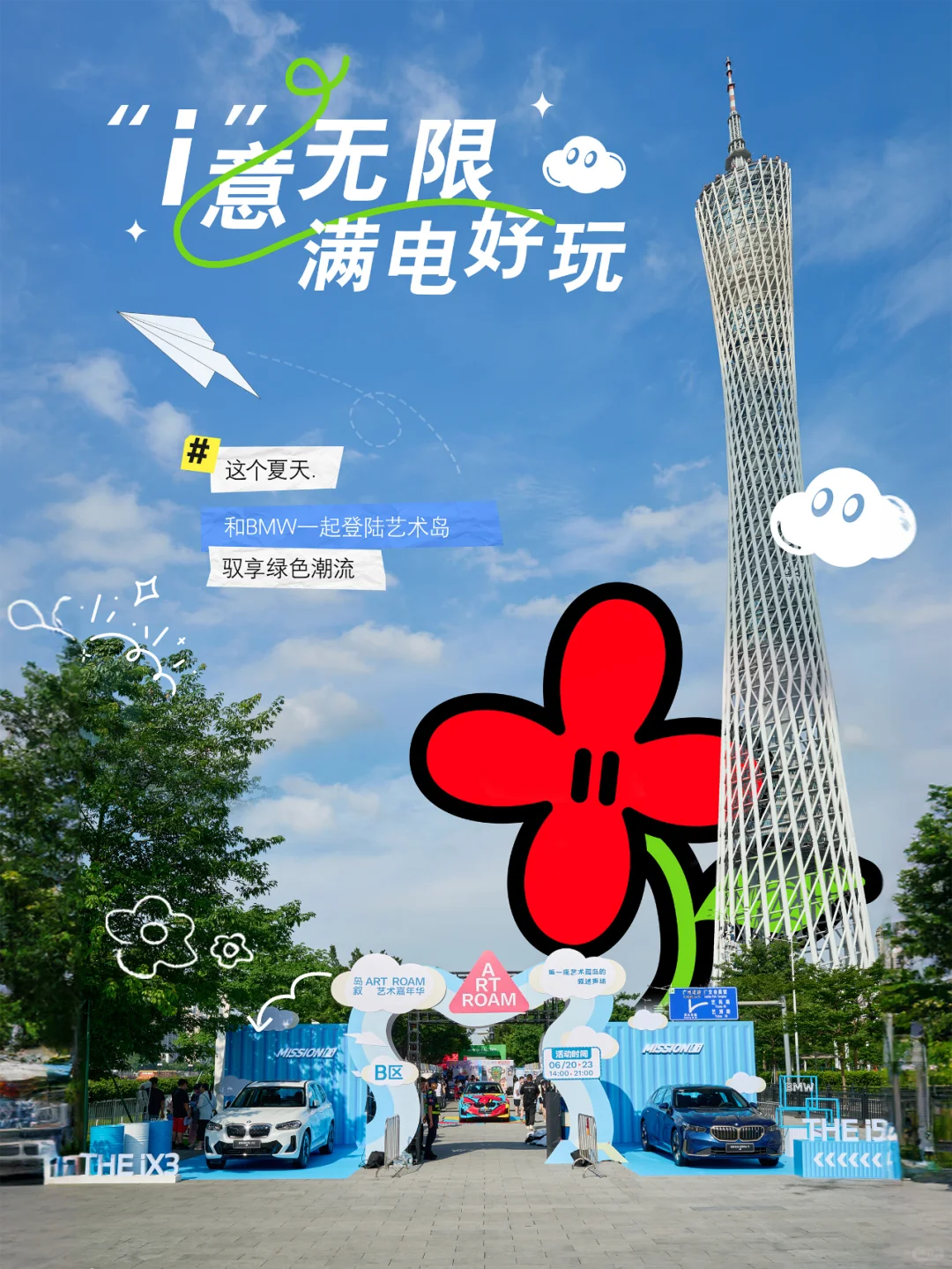 艺术无界，满电自由⚡️