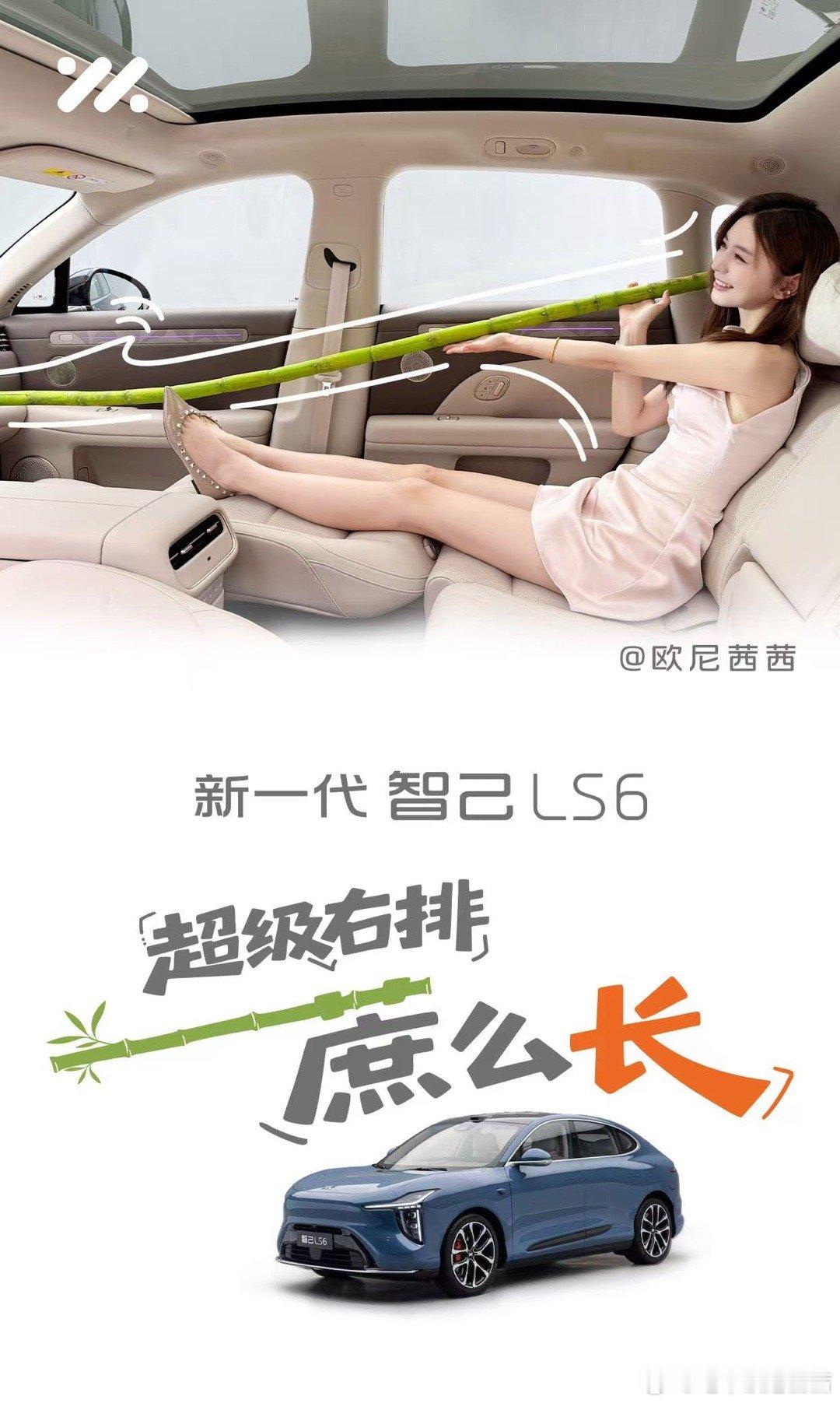 今晚19：30新一代智己ls6发布会，看看嗻么大蔗么长空间的智己ls6智己的恒星