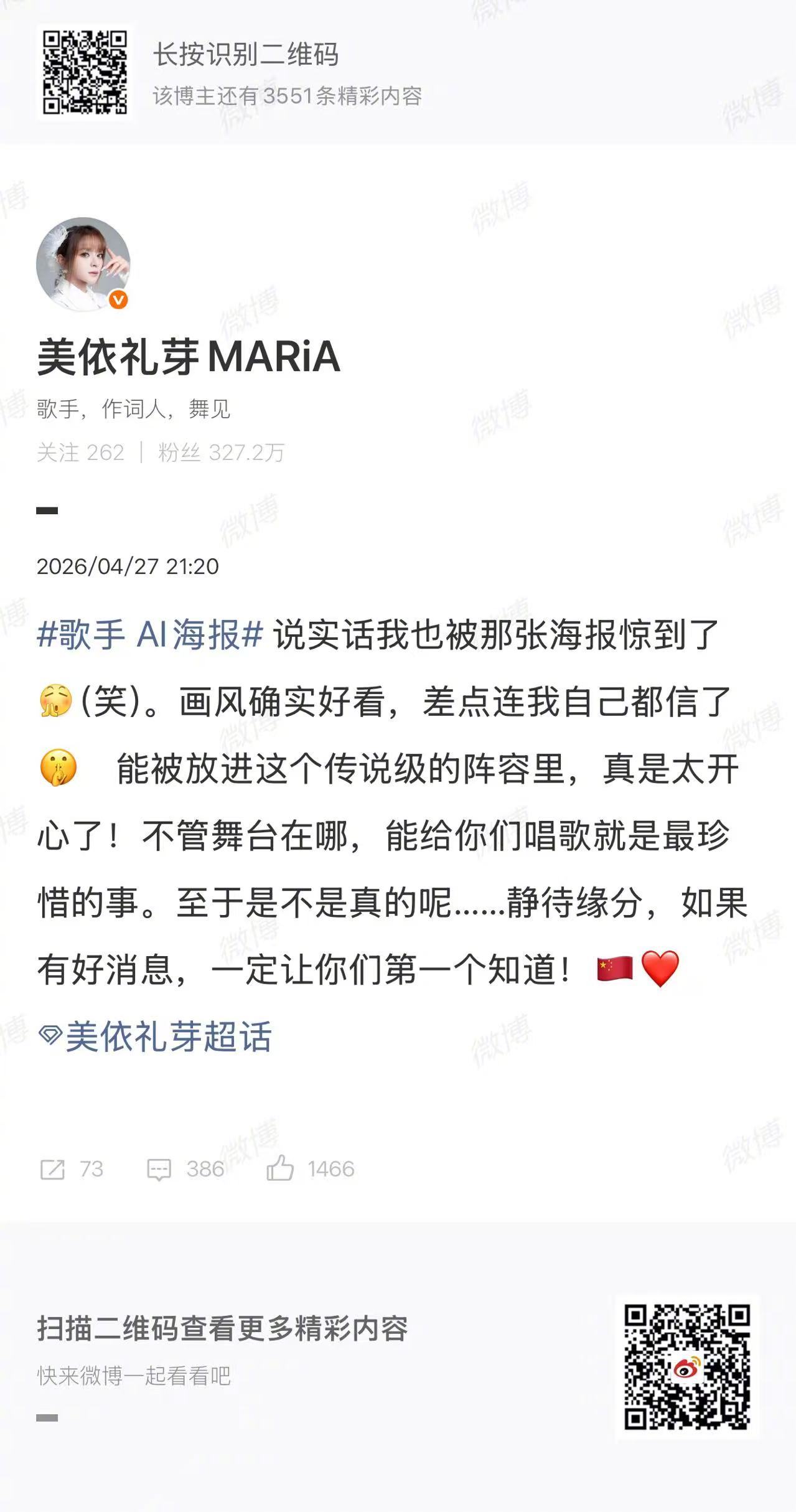【美依礼芽回应是否加盟歌手】美依礼芽说静待缘分发文：歌手 AI海报 说实话我也被