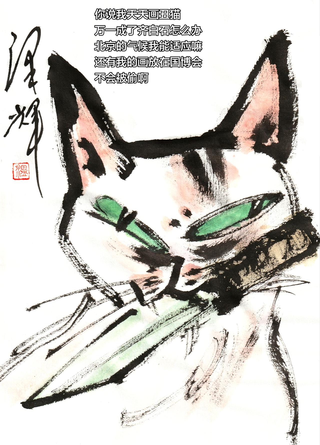 国画喵星人 中国画猫猫 国画猫咪 可爱猫咪国画 温泽辉潦草猫