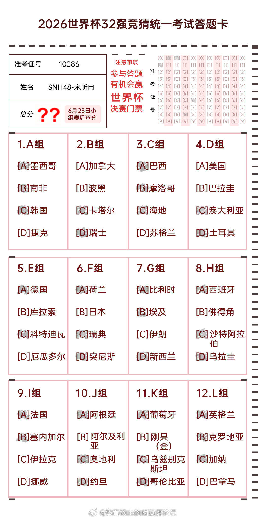 世界杯32强预测是鲜奶不是毒奶 唱跳不停，猜球上线！我的预测一定是鲜奶不是毒奶！