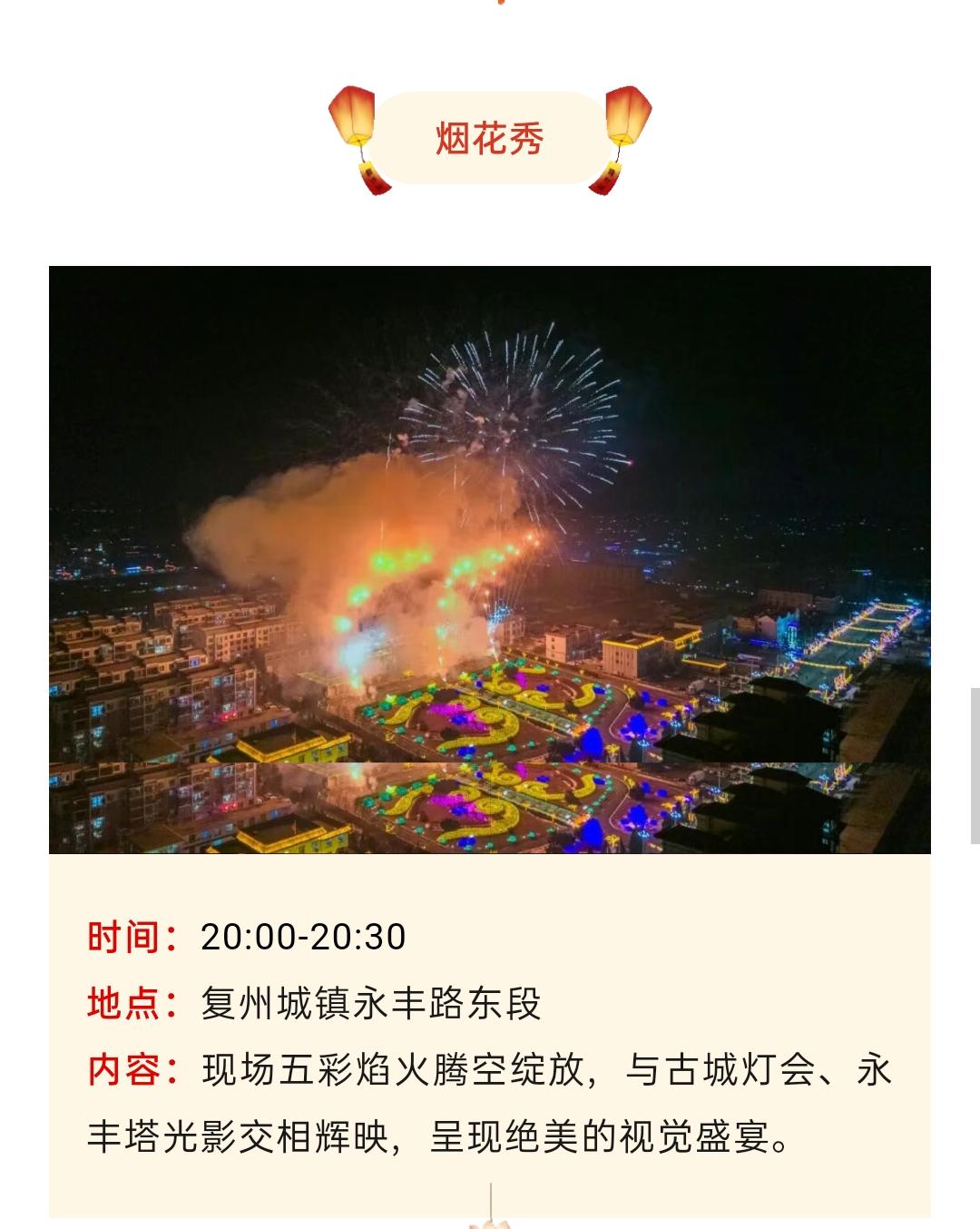 复州城烟花秀时间安排