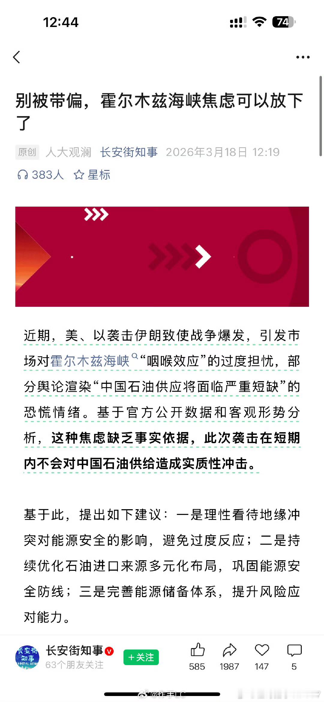 【别被带偏，霍尔木兹海峡焦虑可以放下了】原创人大观澜 长安街知事2026年3月1