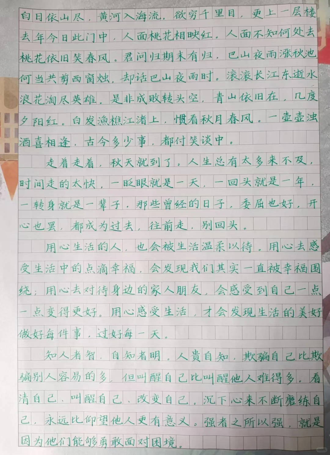 卷面书写干净整齐美观