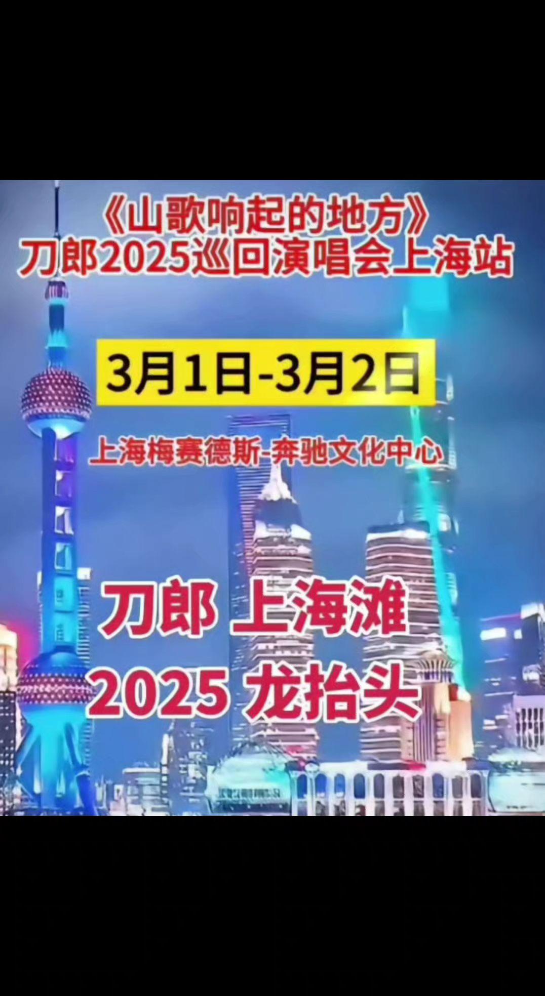 刀郎演唱会春天来了相约上海滩刀郎 音乐分享 上海 搜别墅