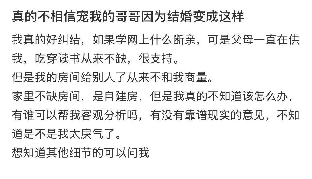 真的不相信宠我的哥哥因为结婚变成这样 ​[苦涩] ​​​