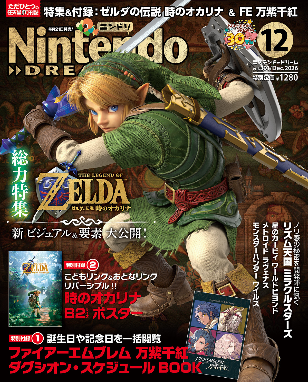 游戏杂志《Nintendo Dream》12月刊将于10月21日发售，封面是《塞