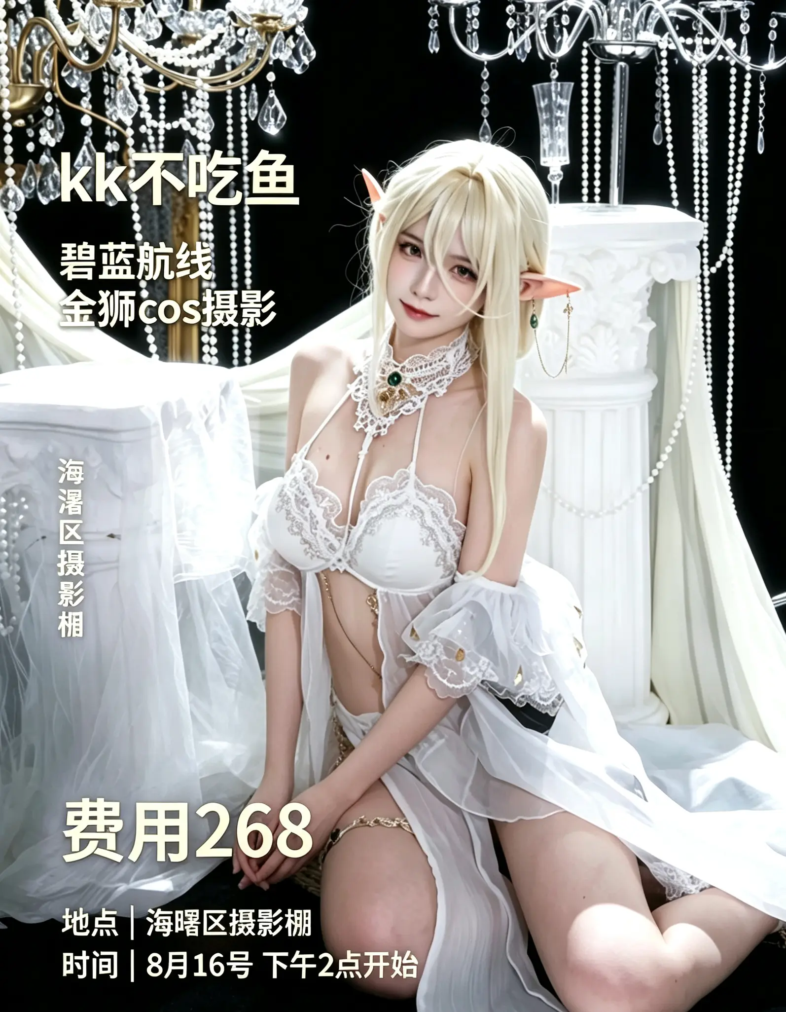 宁波摄影会活动 碧蓝金狮 模特kk不吃鱼。