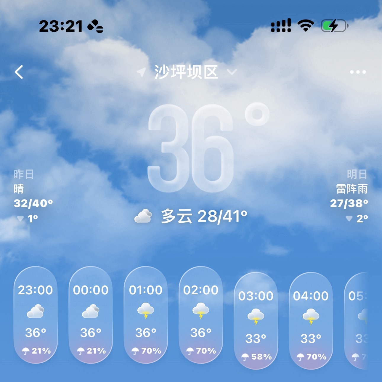 哦哦明天下雷阵雨啥意思 