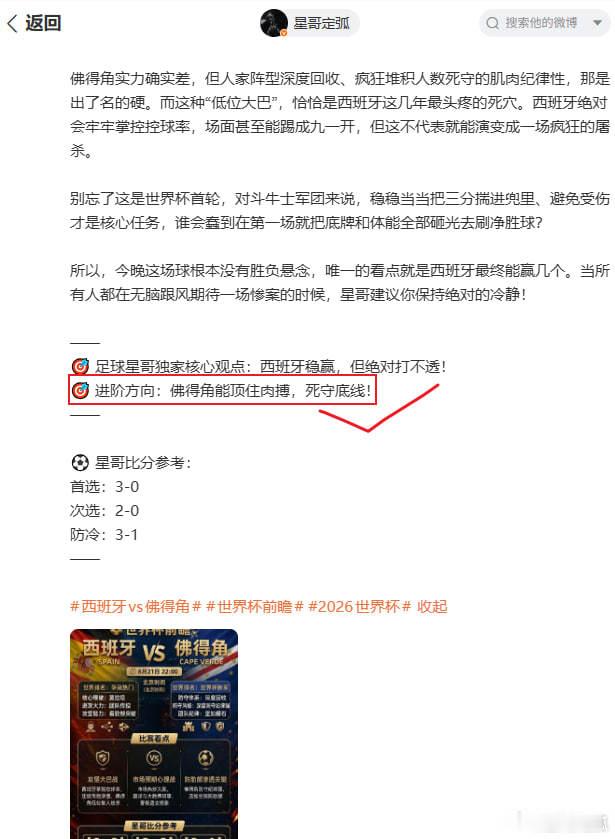 西班牙vs佛得角 全场0-0！剧本神级兑现，这波预判我就问还有谁？！兄弟们，天亮