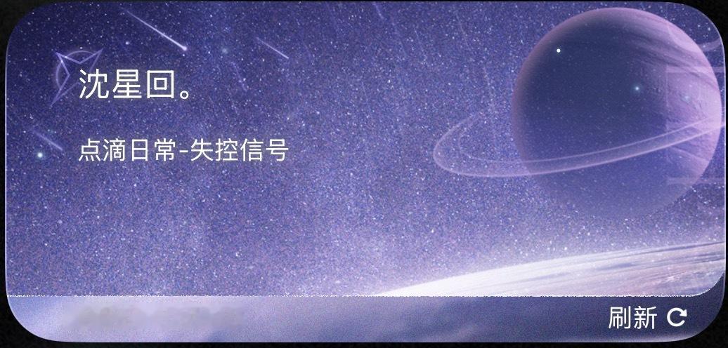 沈星回。 