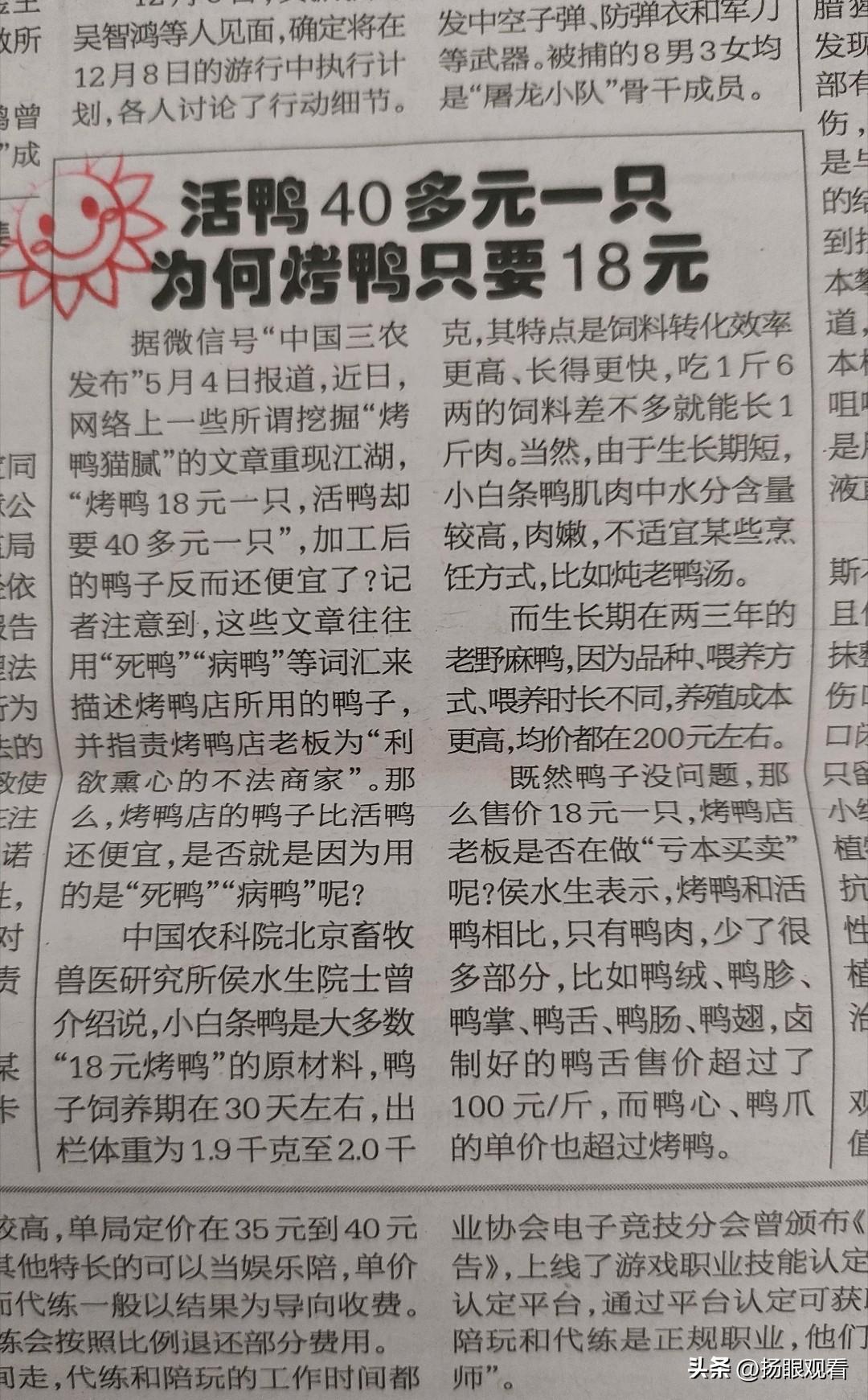 活鸭40 烤鸭18？商家怕不是在做慈善吧😂
 
我每次路过街边烤鸭店，看到整只