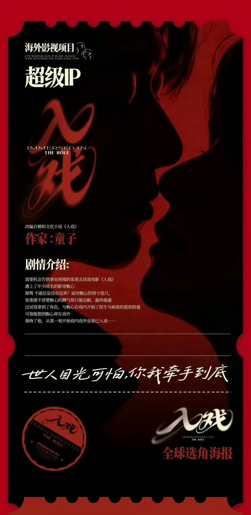 《入戏》影视化全球选角角色双方是男宝的奥利、张淑元 